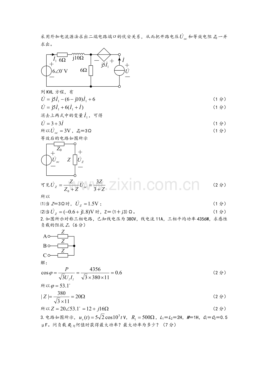 电路原理2试卷A答案.doc_第3页