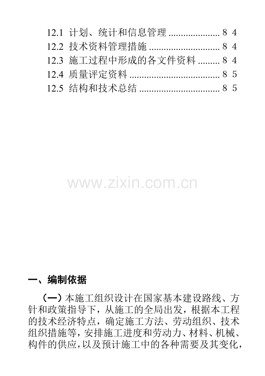 体育场钢结构桁架工程施工组织设计方案.docx_第3页