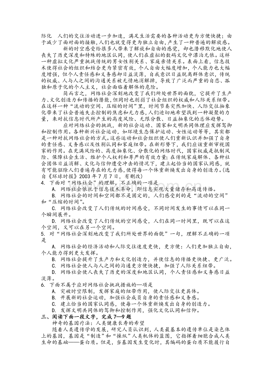 科技说明文-高三语文阅读训练(含答案详析).doc_第2页