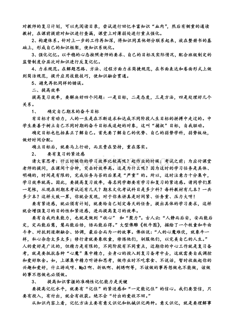 期末复习工作计划班级.doc_第2页