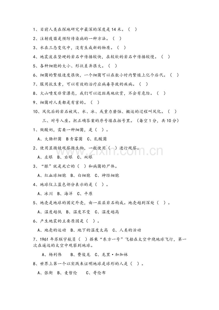 苏教版小学六年级科学上册期中试题及答案.doc_第2页