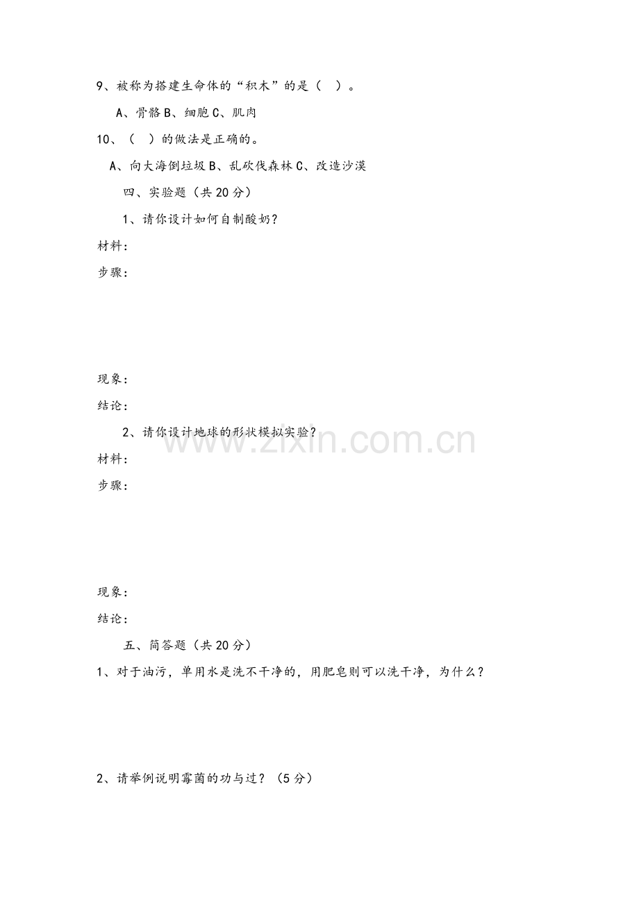 苏教版小学六年级科学上册期中试题及答案.doc_第3页