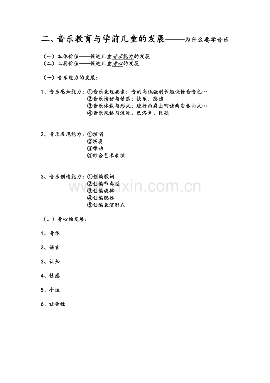 音乐教育笔记.doc_第2页