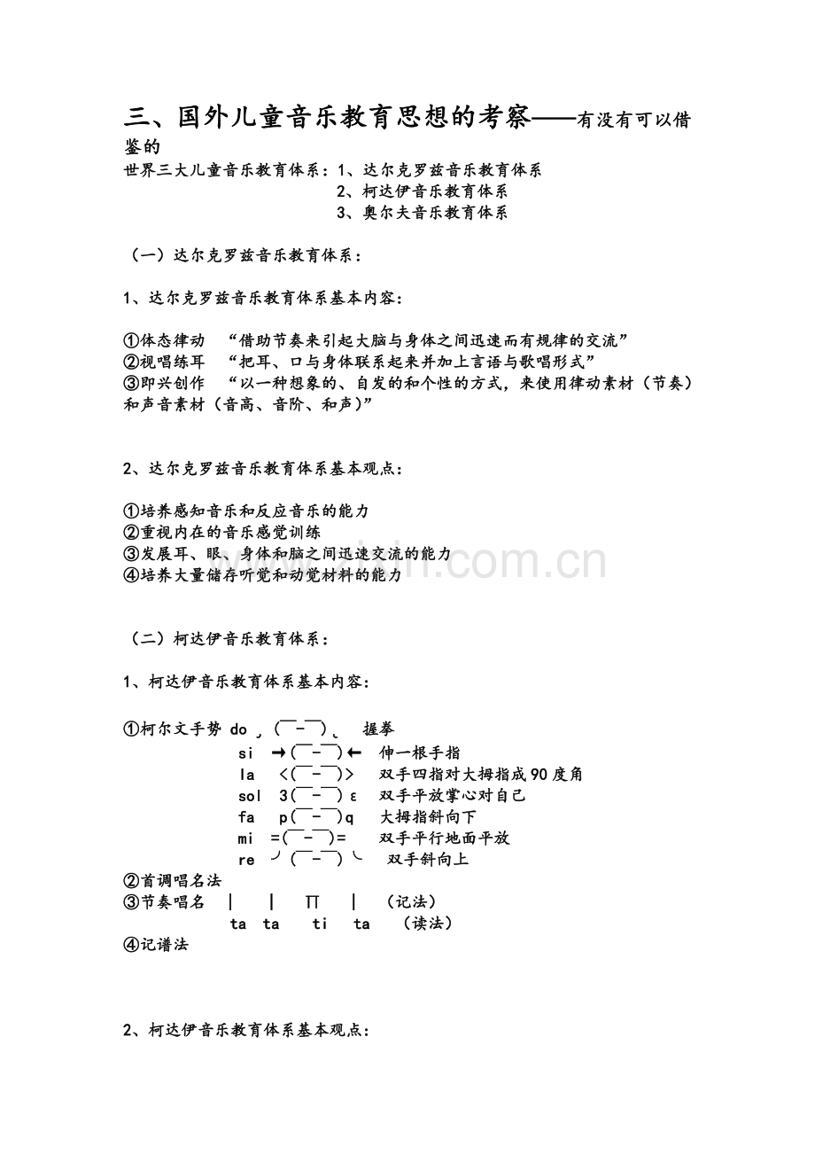 音乐教育笔记.doc_第3页