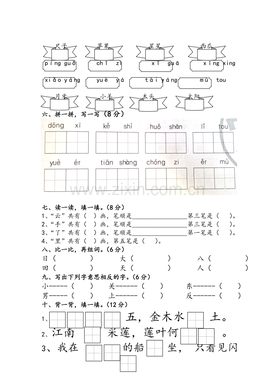 新版人教一年级上册语文期中试卷.doc_第2页