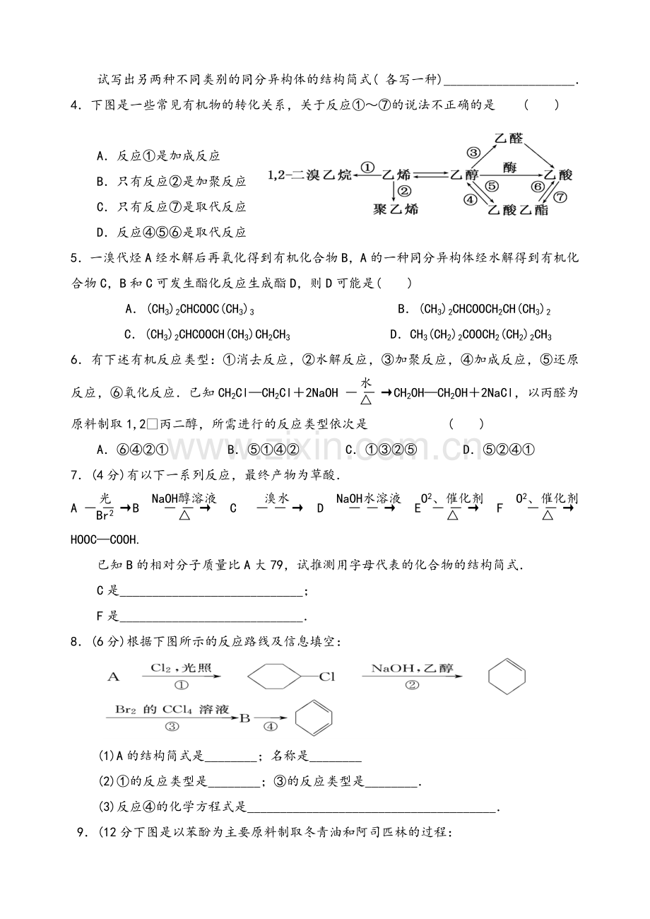 高二化学《有机合成》综合试题.doc_第2页