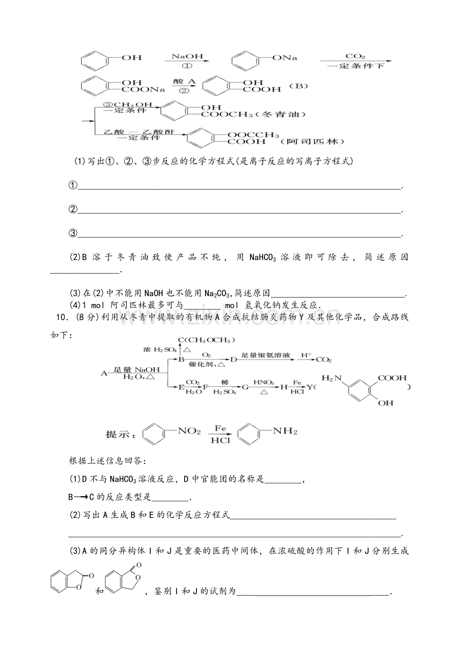 高二化学《有机合成》综合试题.doc_第3页