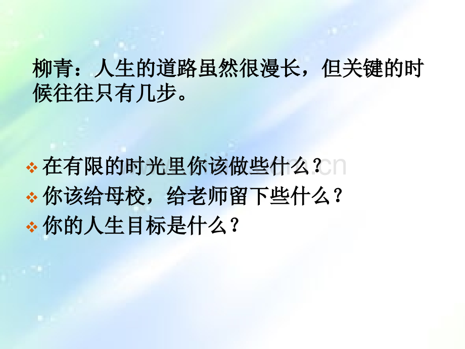 校长在毕业班学生会上讲话.ppt_第2页