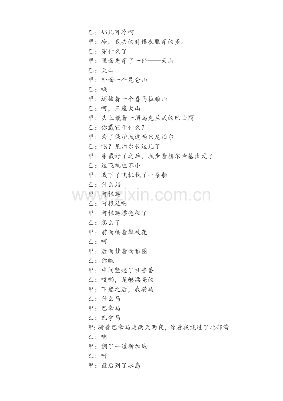 相声：地理图.doc_第2页