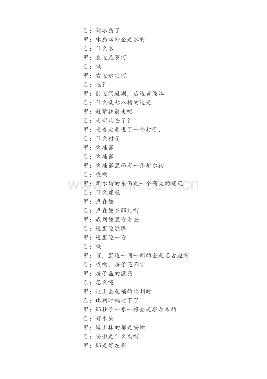 相声：地理图.doc_第3页