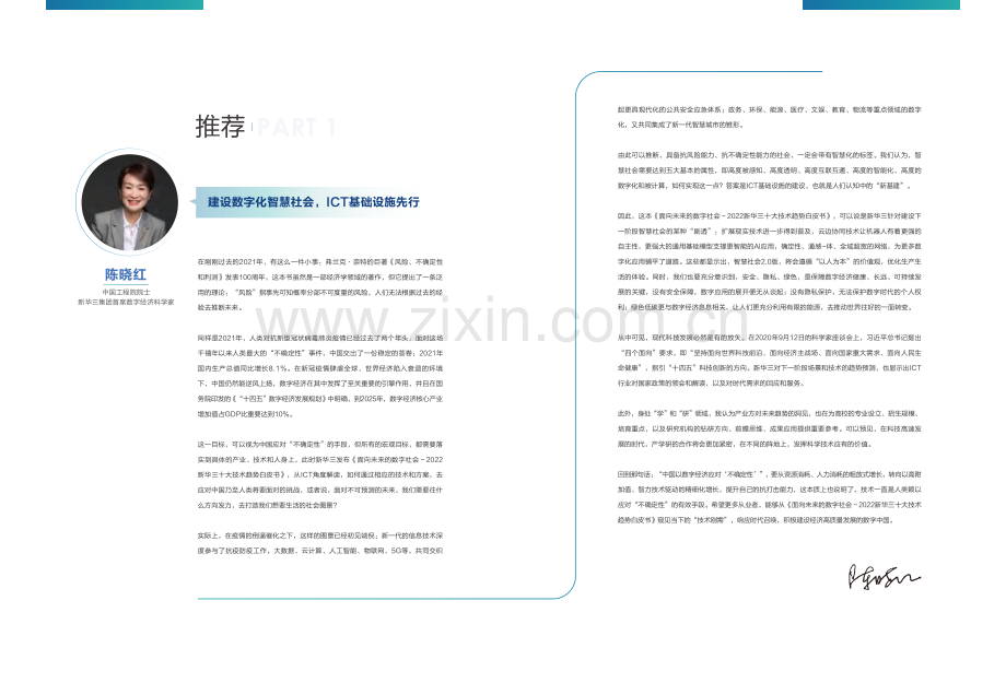 2022新华三十大技术趋势白皮书.pdf_第2页