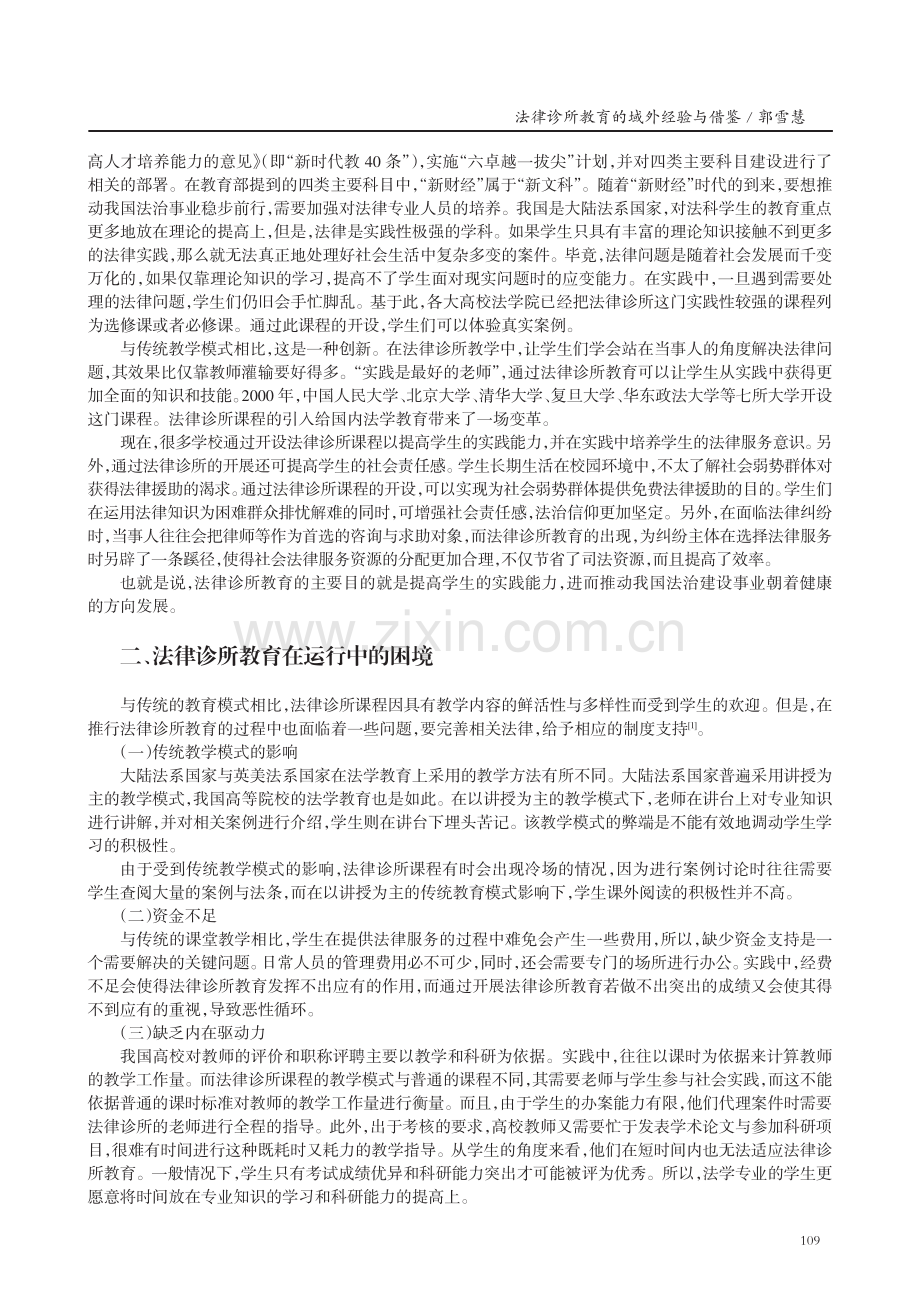 法律诊所教育的域外经验与借鉴.pdf_第2页