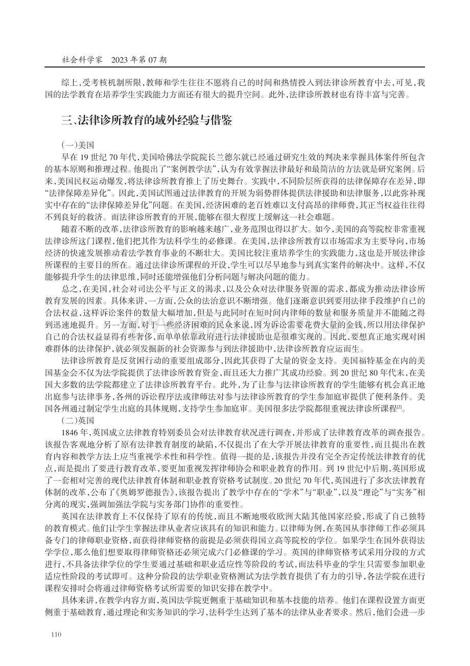 法律诊所教育的域外经验与借鉴.pdf_第3页