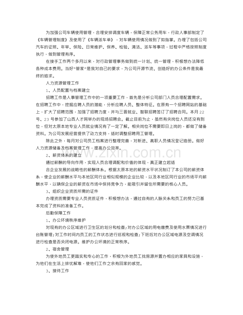 行政部经理述职报告.doc_第2页