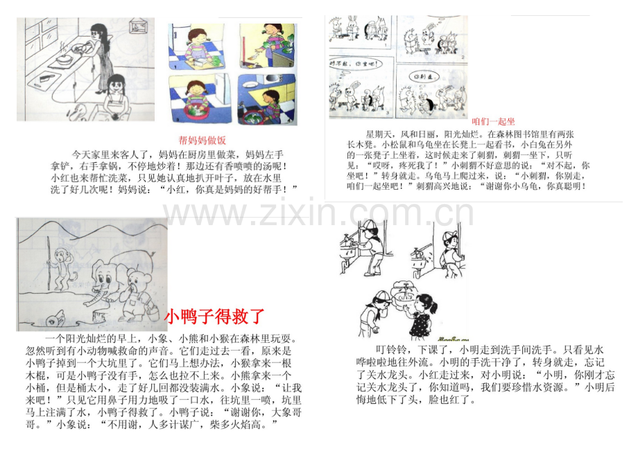 人教版小学语文二年级看图写话全集范文.doc_第2页