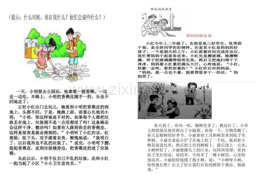 人教版小学语文二年级看图写话全集范文.doc_第3页