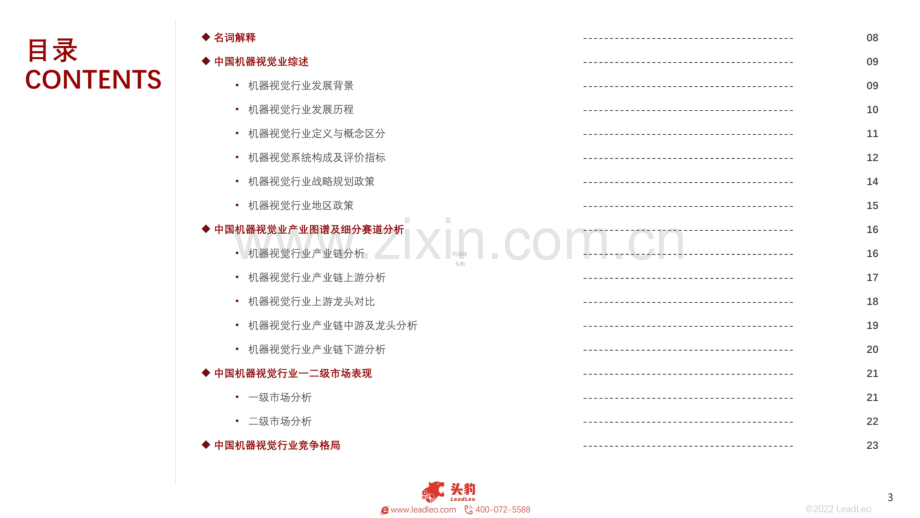 2022年中国机器视觉行业概览.pdf_第3页