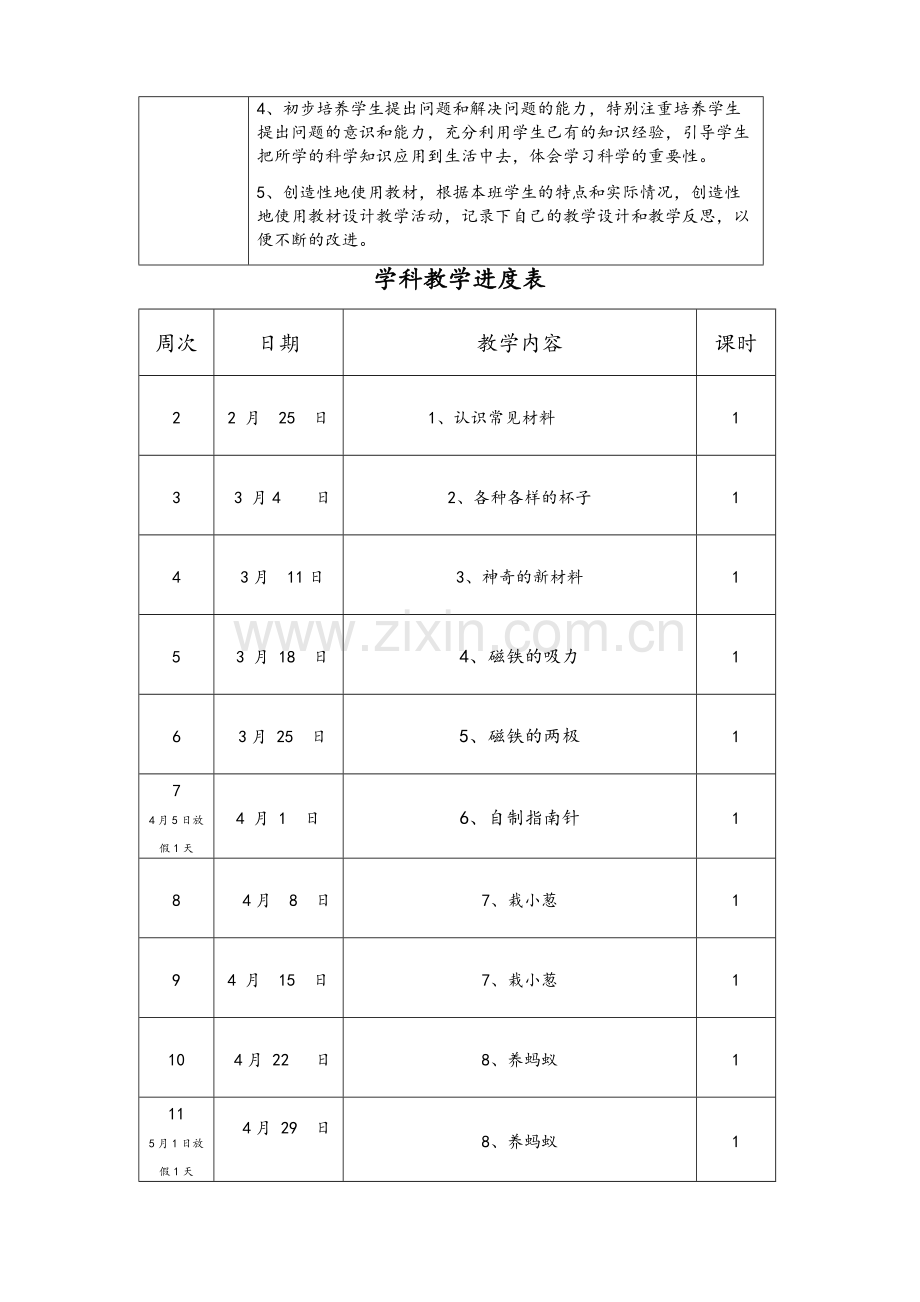 苏教版二年级科学下册教学计划.doc_第3页