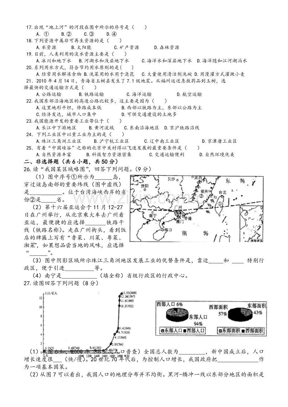 湘教版八年级上册地理期末考试试题.doc_第2页