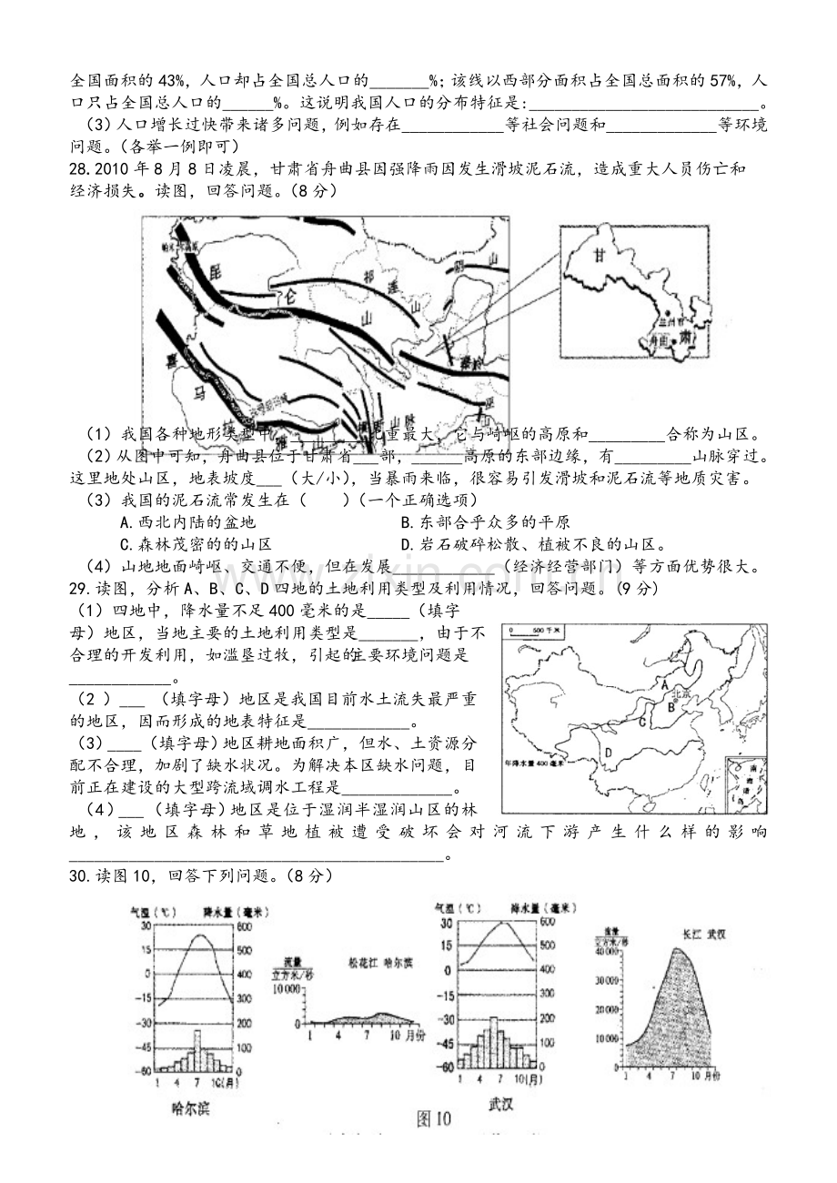 湘教版八年级上册地理期末考试试题.doc_第3页