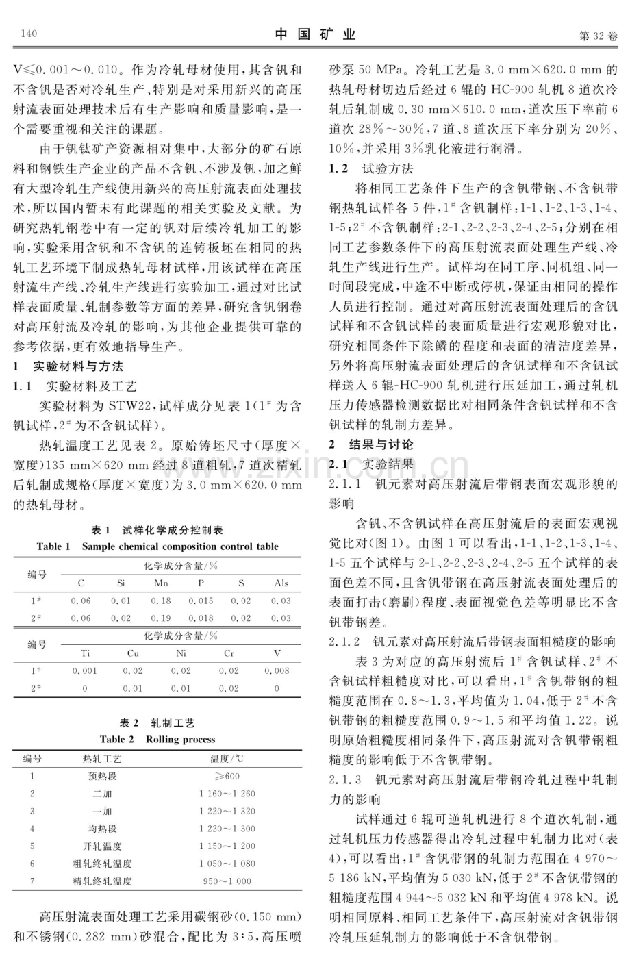 钒元素对带钢轧制过程的影响及机理研究.pdf_第2页