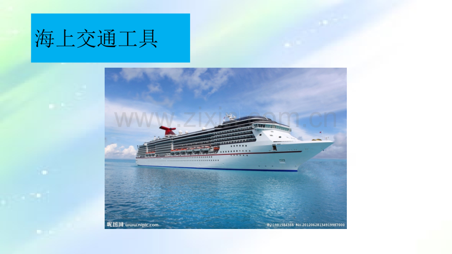 海陆空交通工具.ppt_第2页