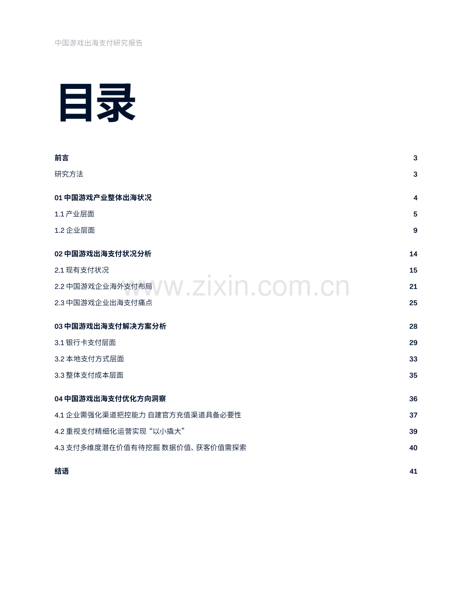 2023中国游戏出海支付研究报告.pdf_第2页