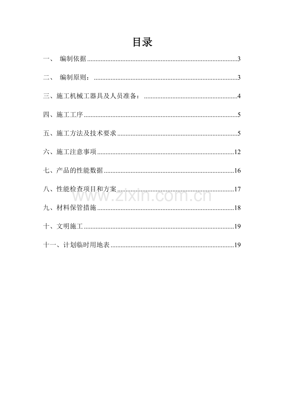 烟囱内壁防腐施工方案.doc_第2页