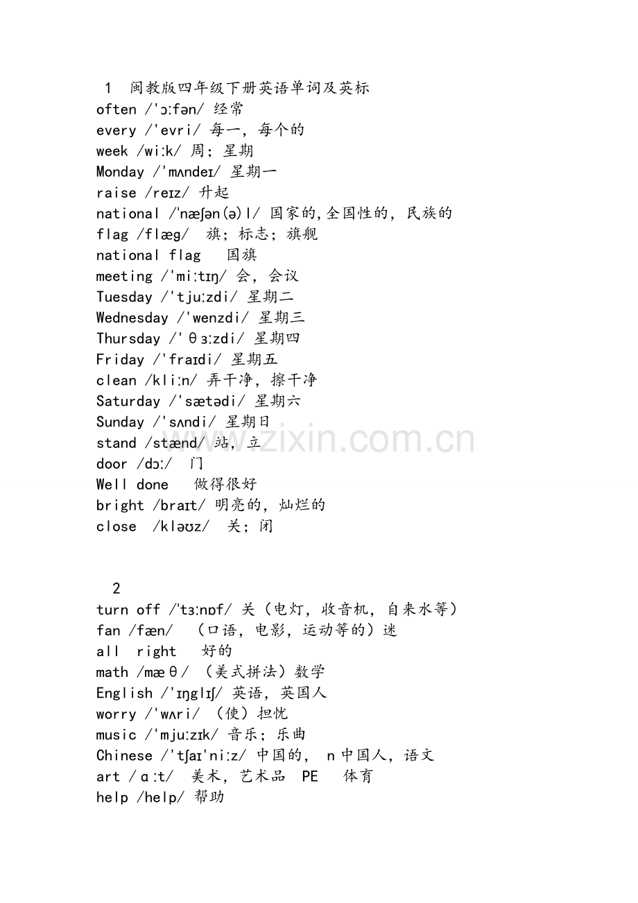 闽教版四年级下册英语单词.doc_第1页