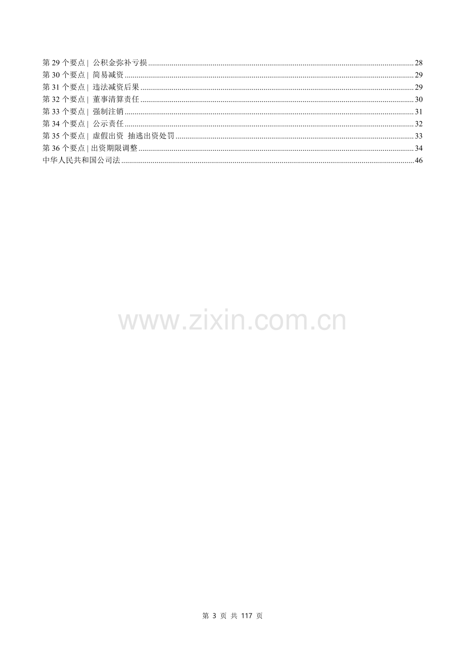 新公司法必须知道的36个要点.pdf_第3页