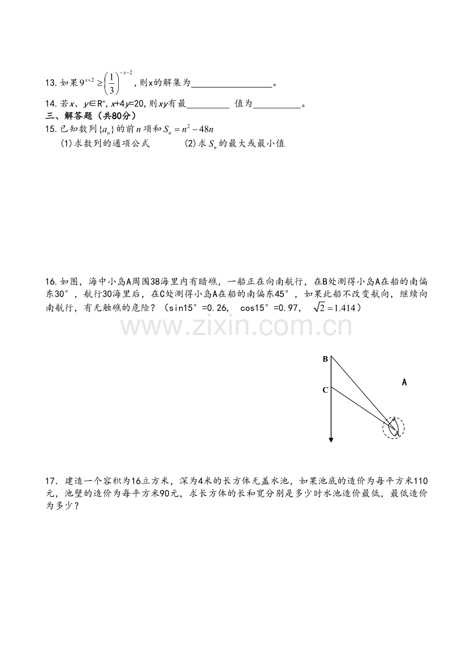 高二数学必修五综合测试题.doc_第2页