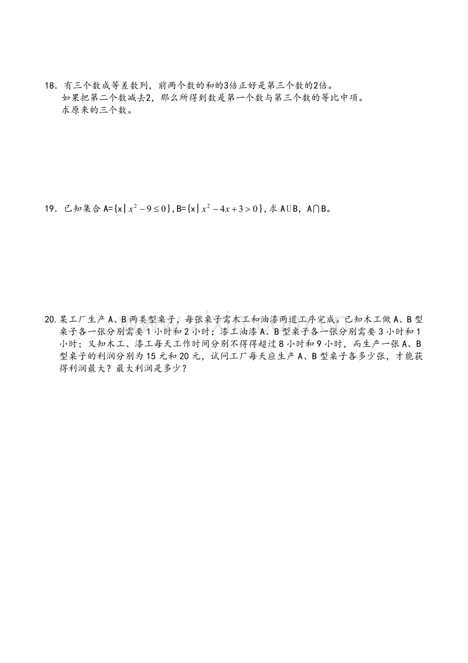 高二数学必修五综合测试题.doc_第3页