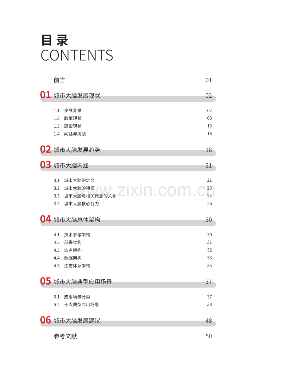 2022年人工智能行业：城市大脑发展白皮书.pdf_第2页