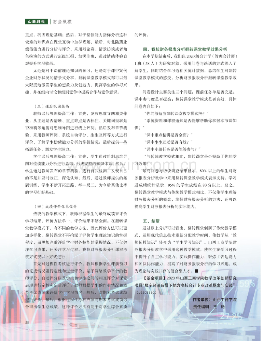 翻转课堂在财务报表分析教学中的应用探析.pdf_第3页