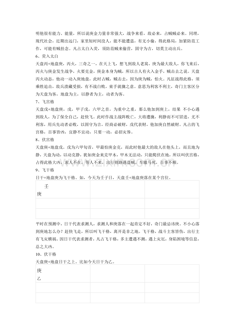 奇门中常见的凶格.doc_第2页