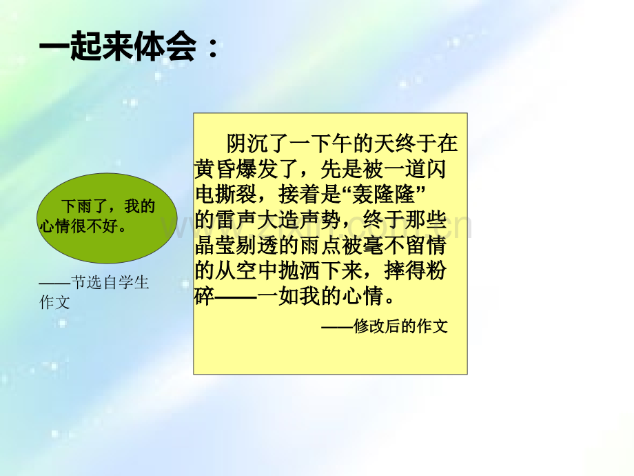 记叙文中的环境描写.ppt_第2页