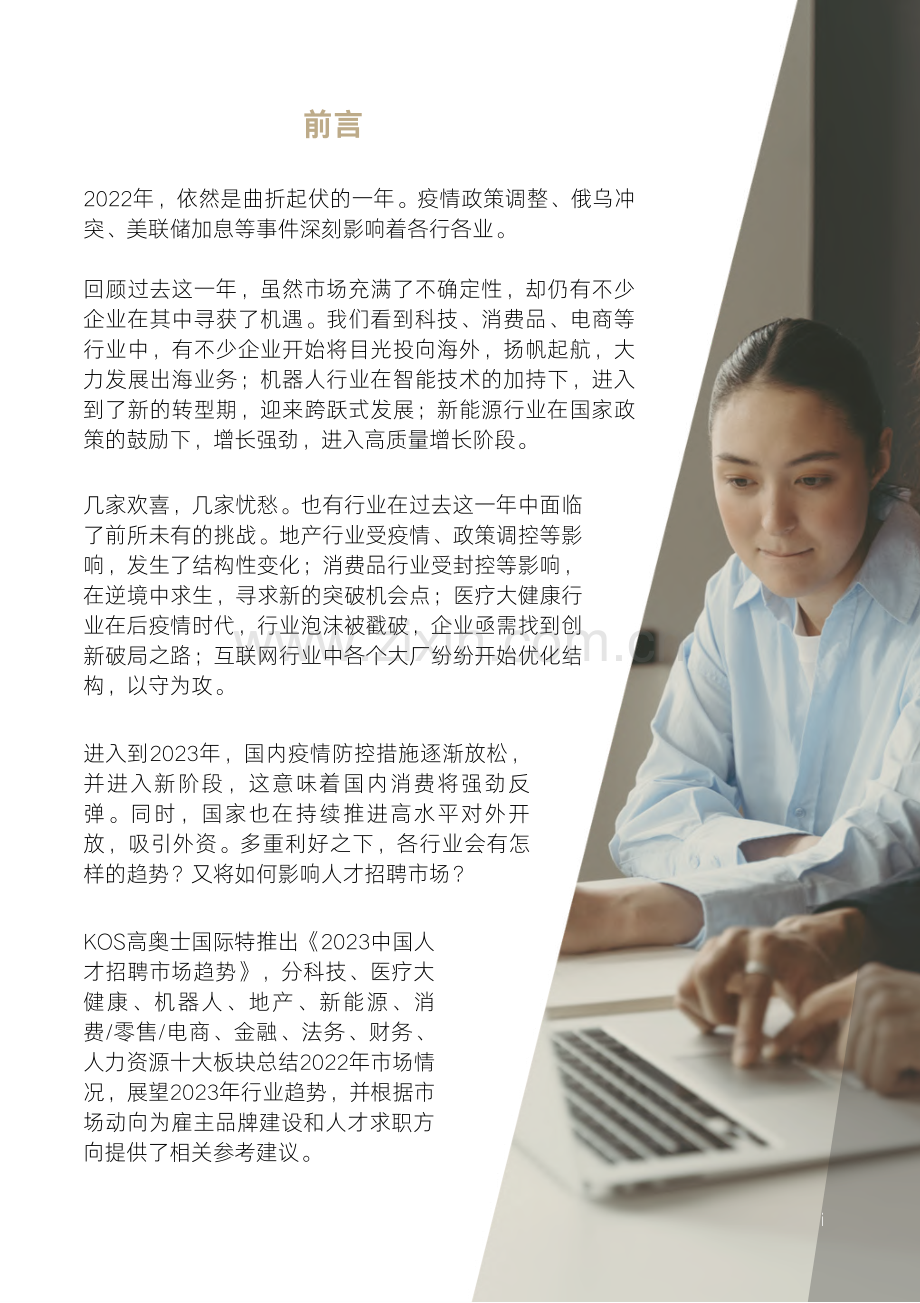 2023中国人才市场招聘趋势.pdf_第3页