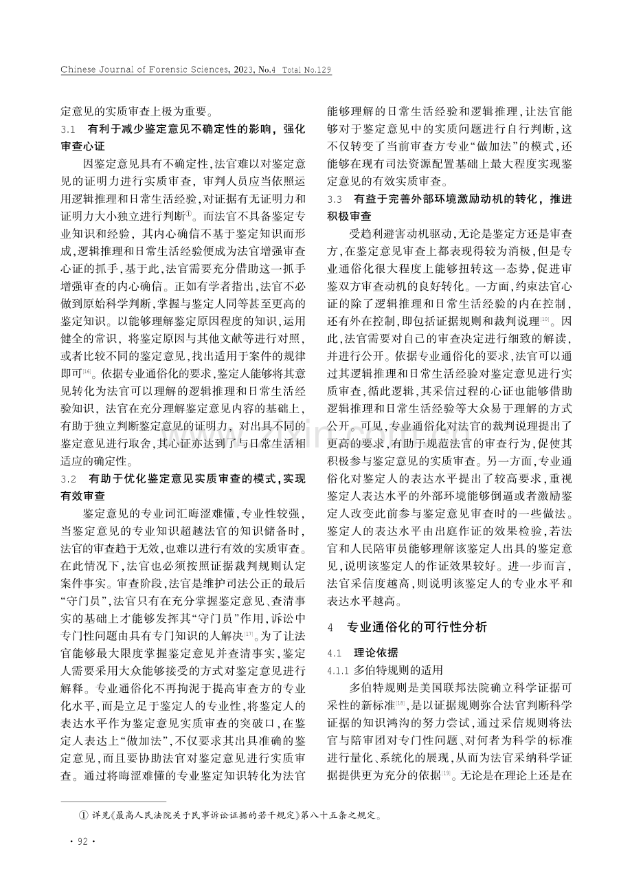 法官对鉴定意见的实质审查进路研究——以专业通俗化为重心展开.pdf_第3页