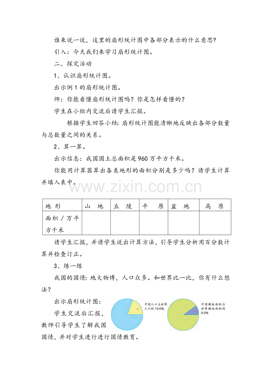 苏教版扇形统计图教案.doc_第2页