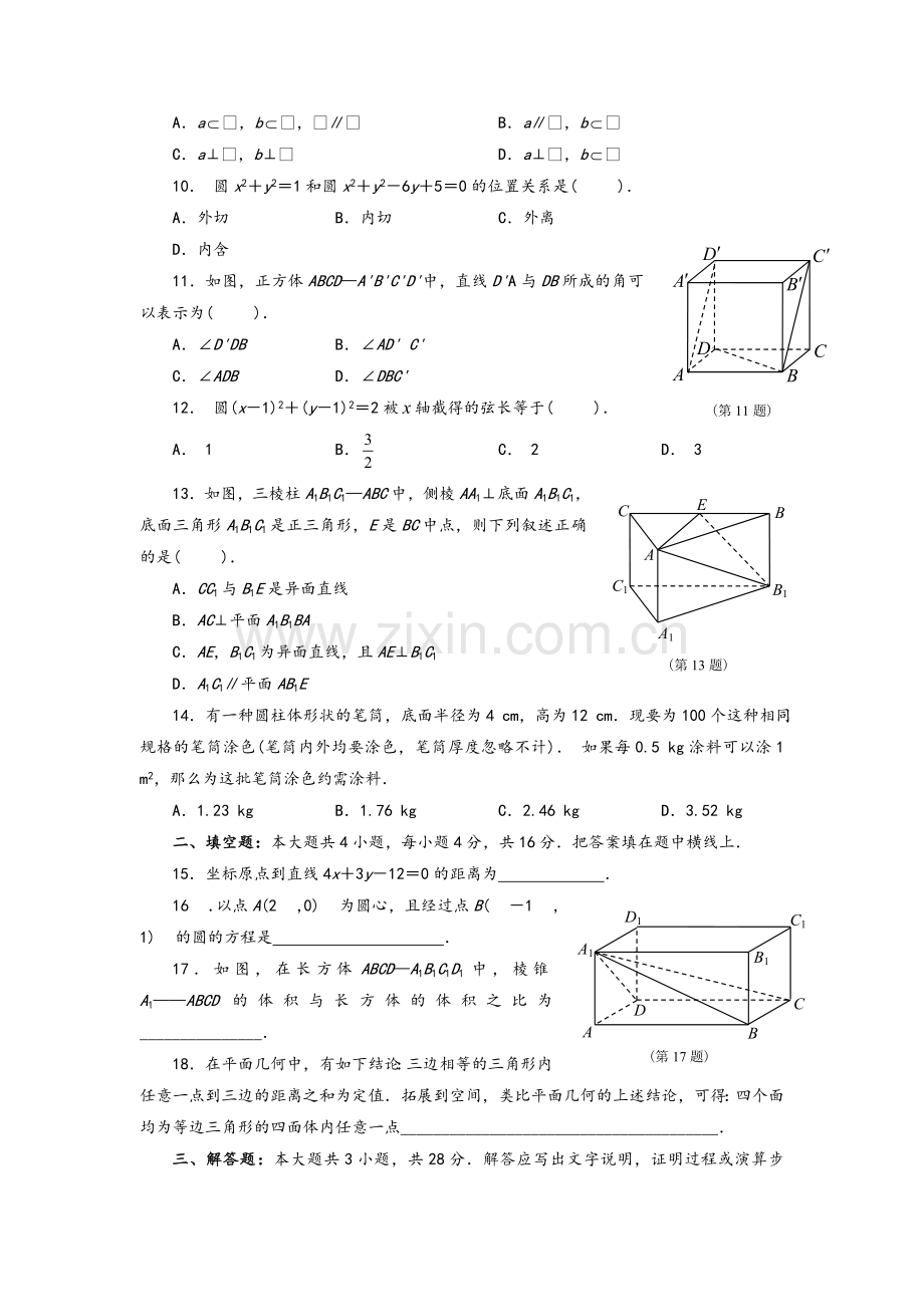 高中数学必修二期末测试题.doc_第2页