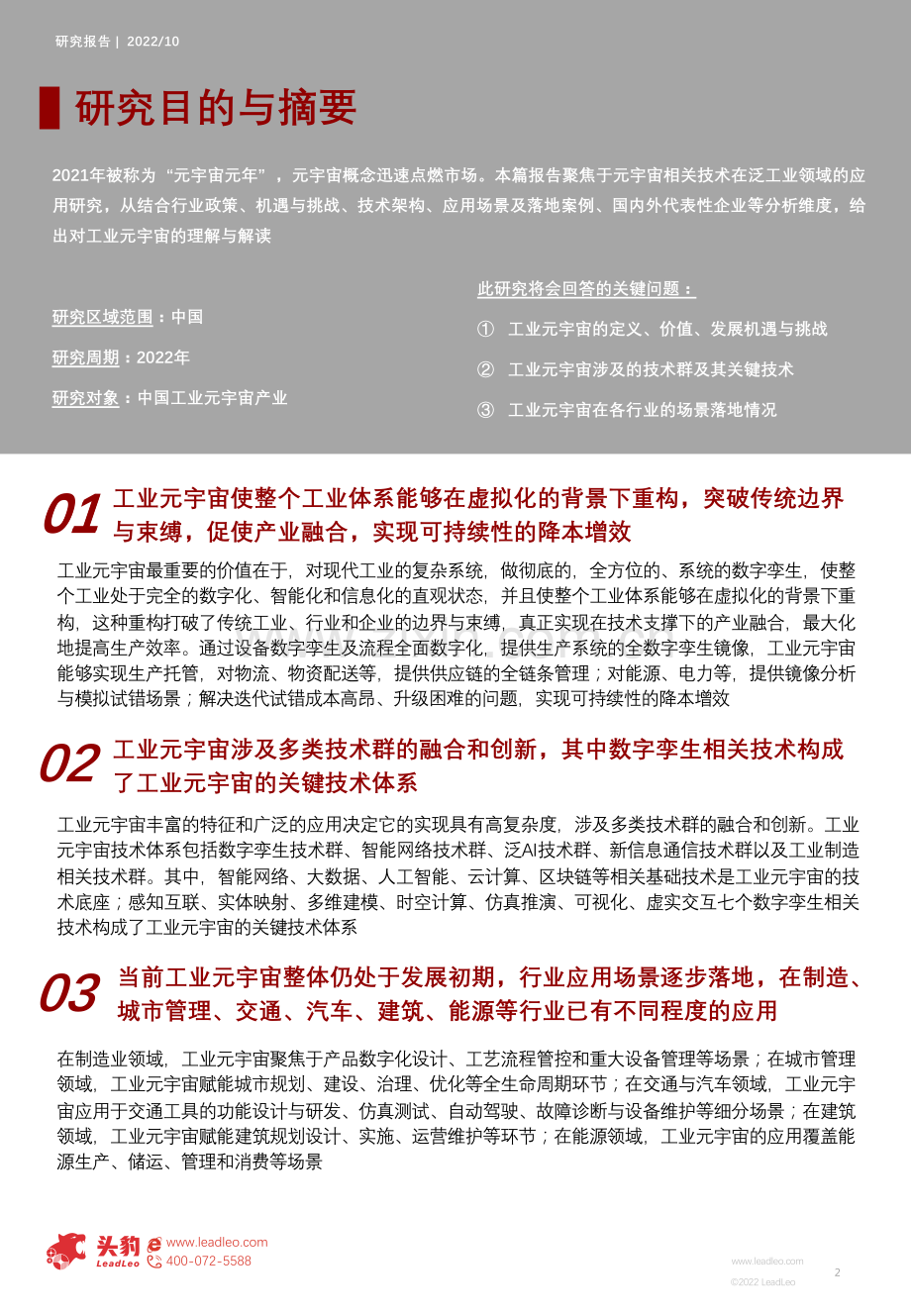 2022年元宇宙系列白皮书-中国工业元宇宙发展洞见.pdf_第2页