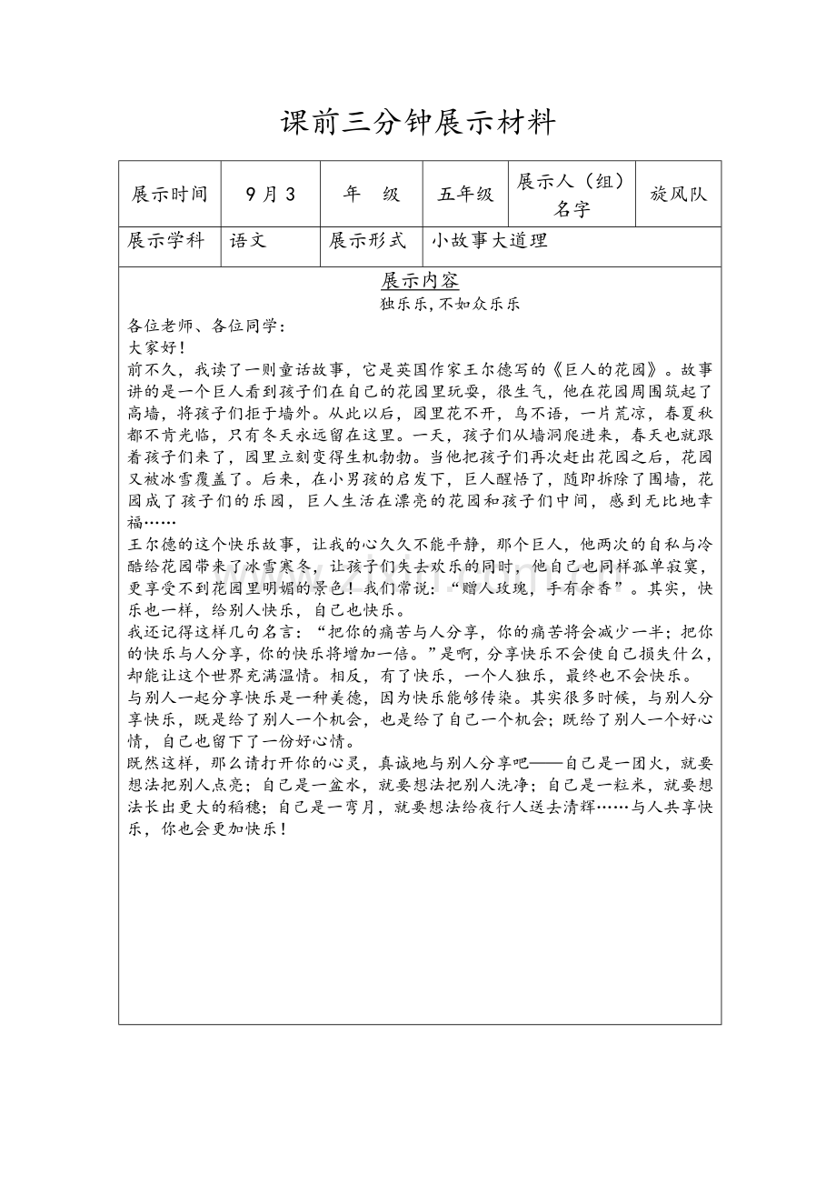 课前三分钟展示材料.doc_第1页