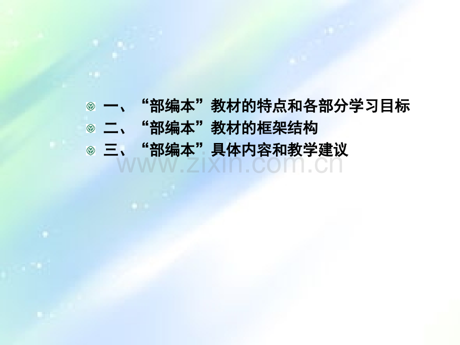 部编人教版小学语文一年级下册教材.ppt_第3页