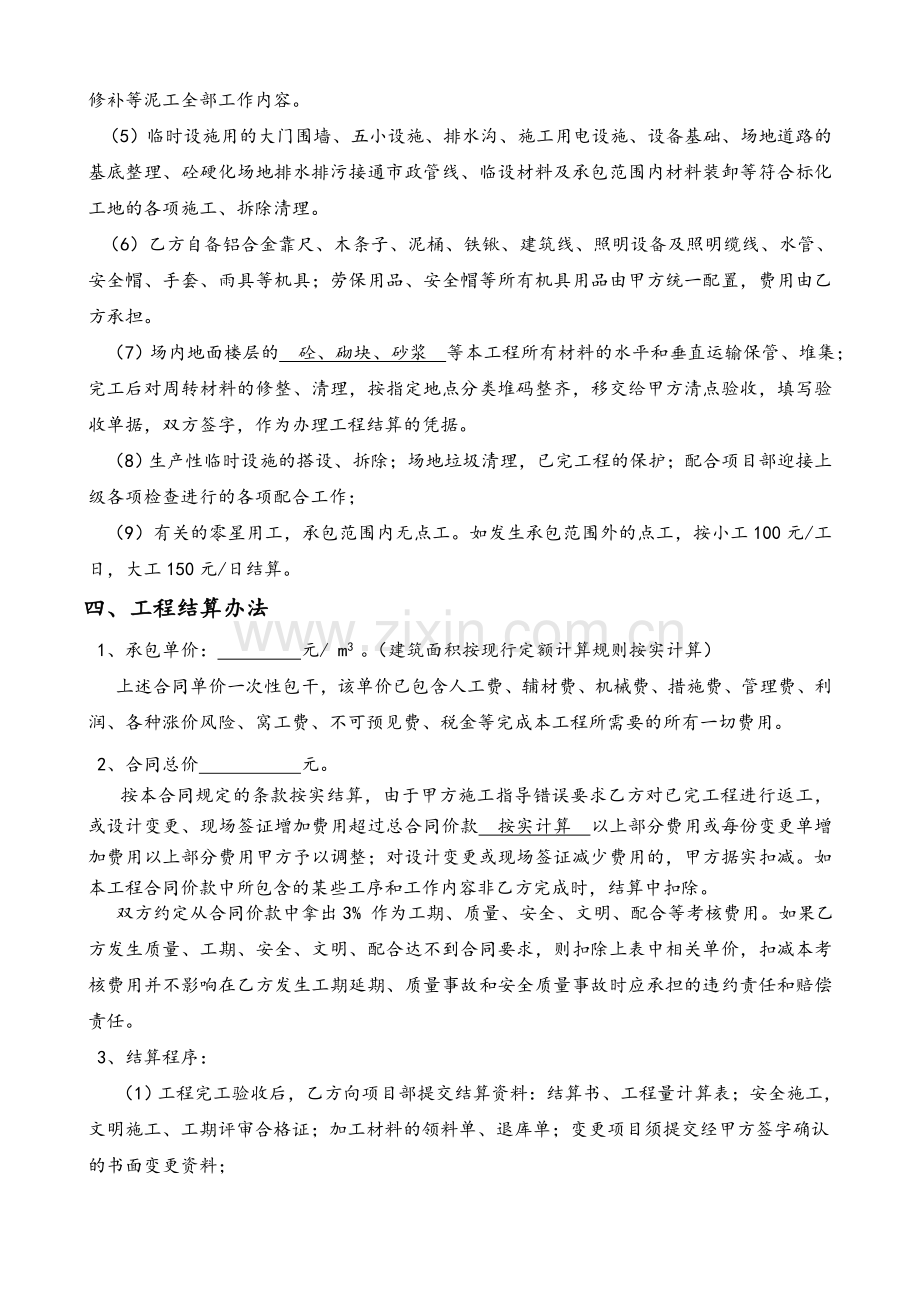 瓦工班组承包合同.doc_第2页