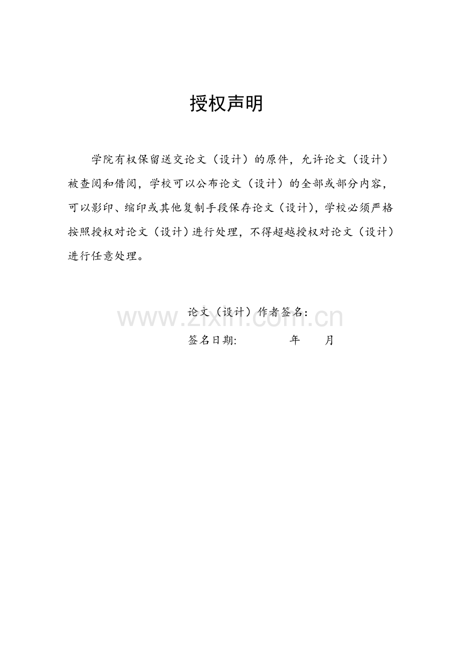 法处理城镇生活污水的工艺设计.docx_第3页