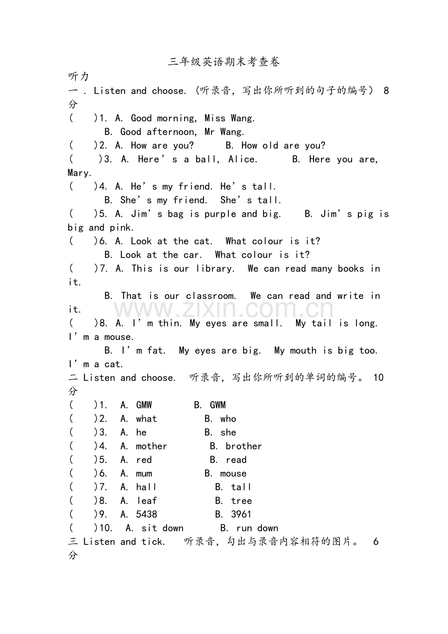 牛津上海版三年级英语上册期末试卷.doc_第1页