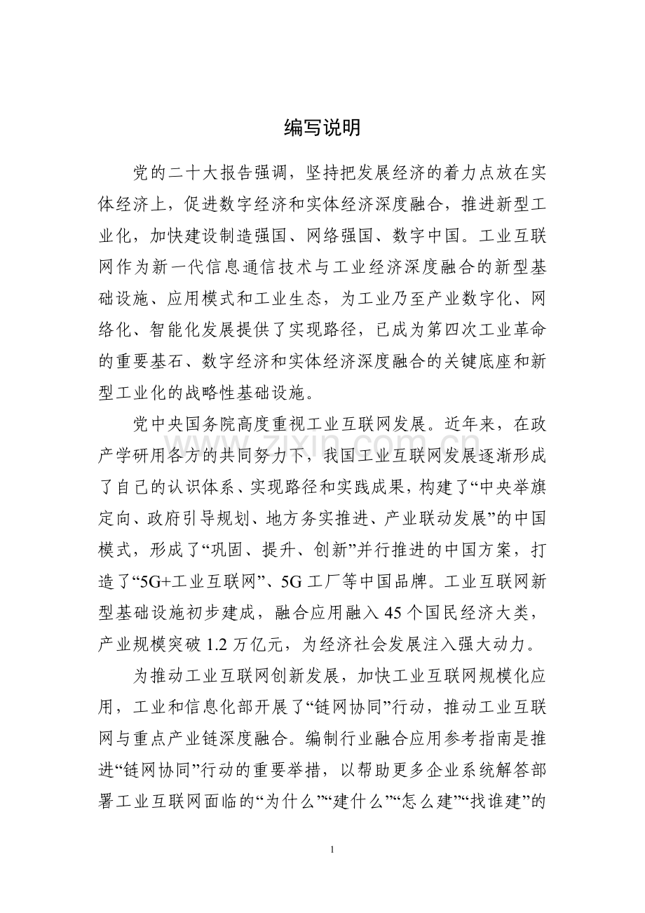 2023工业互联网与工程机械行业融合应用参考指南.pdf_第2页