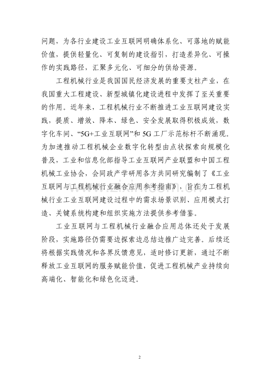 2023工业互联网与工程机械行业融合应用参考指南.pdf_第3页