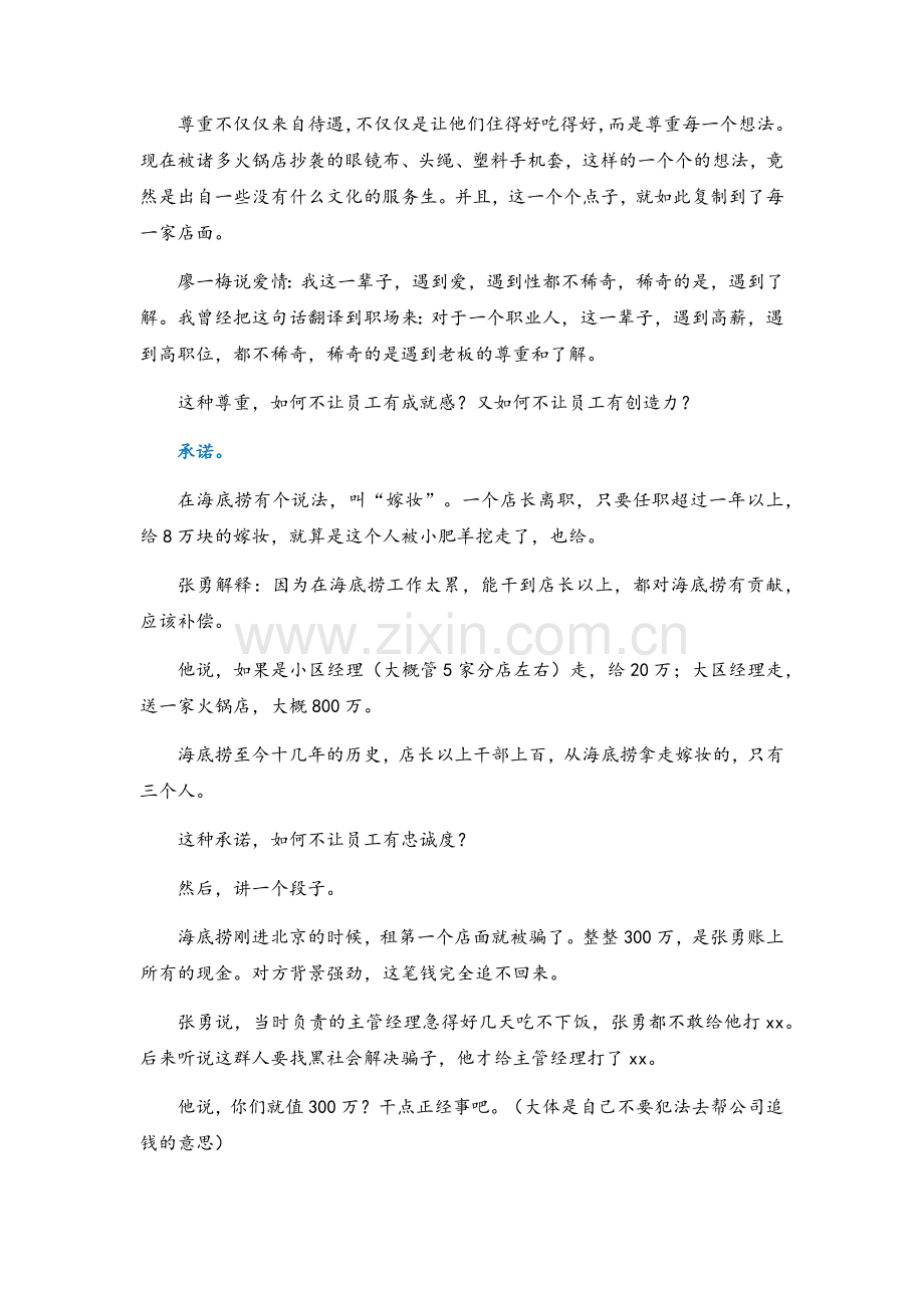 海底捞的文化.doc_第3页