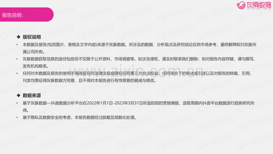 2023抖音美妆行业6大趋势4大潜力细分赛道趋势洞察.pdf_第2页